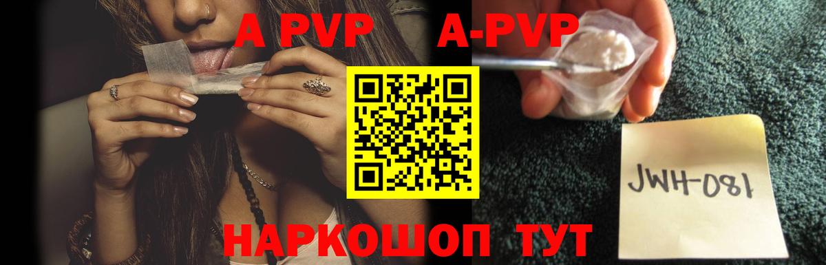 A-PVP кристаллы Скопин