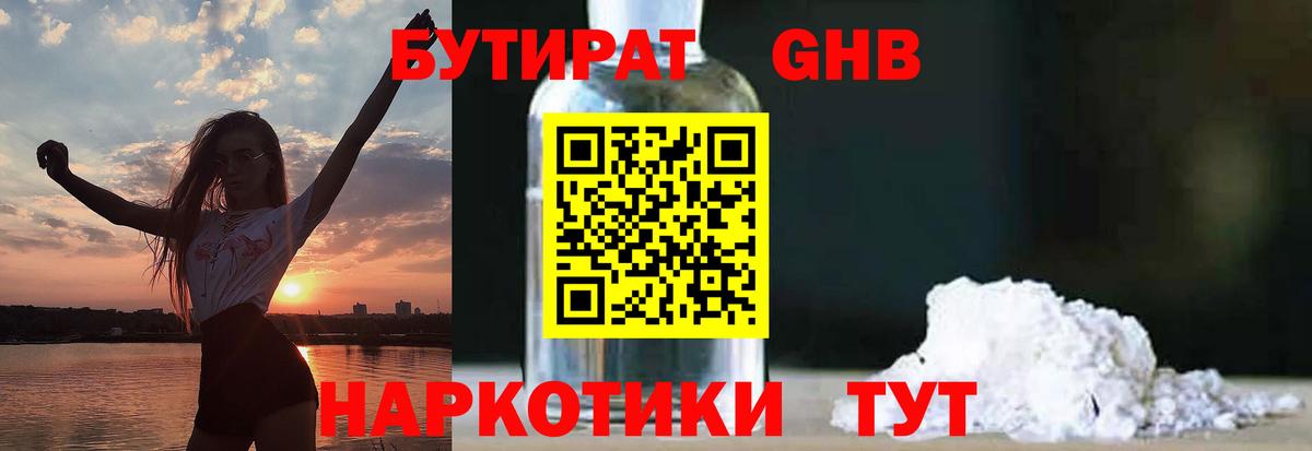 Скопин  Бутират буратино  БУТИРАТ  Вход с VPN 