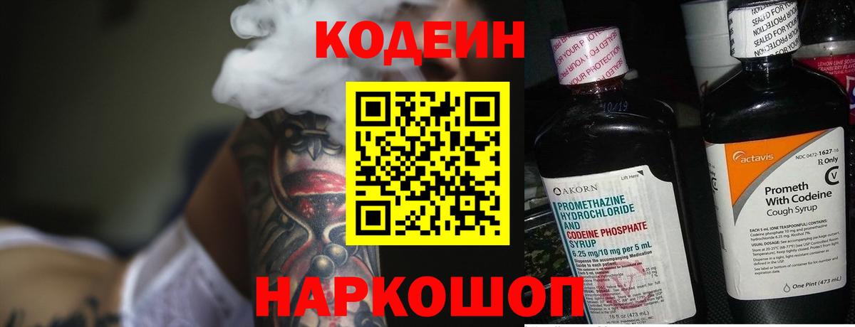 Codein Purple Drank  Codein напиток Lean (лин)  Вход с VPN  Скопин 