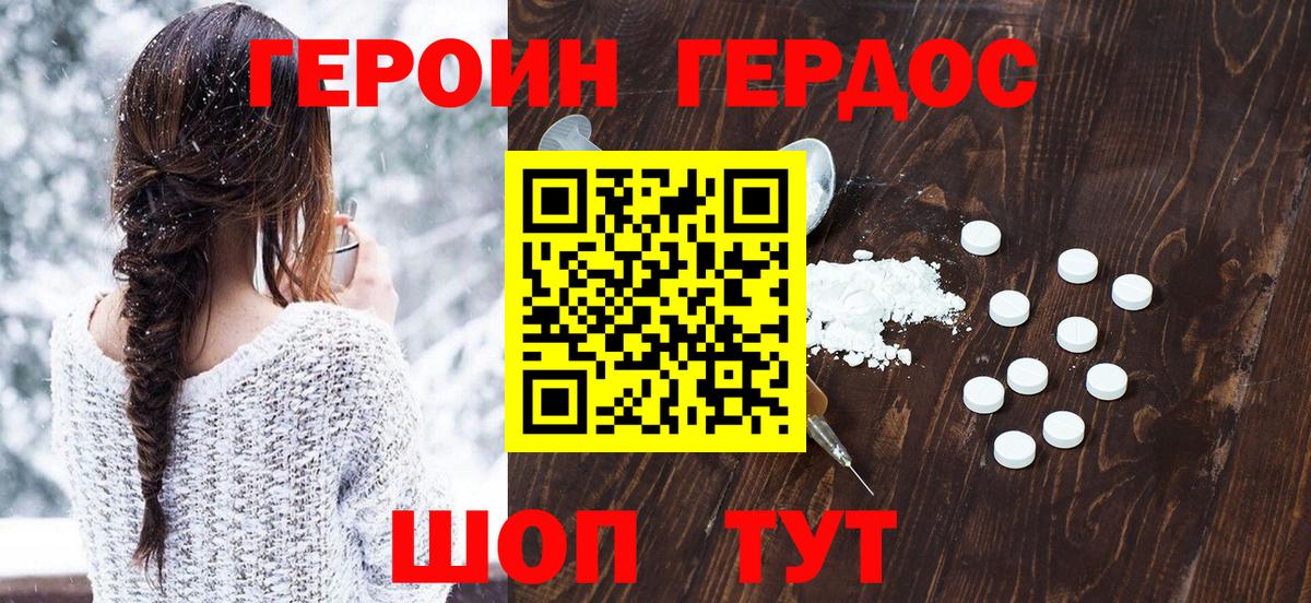 ГЕРОИН  ГЕРОИН хмурый  Вход с VPN  Скопин 