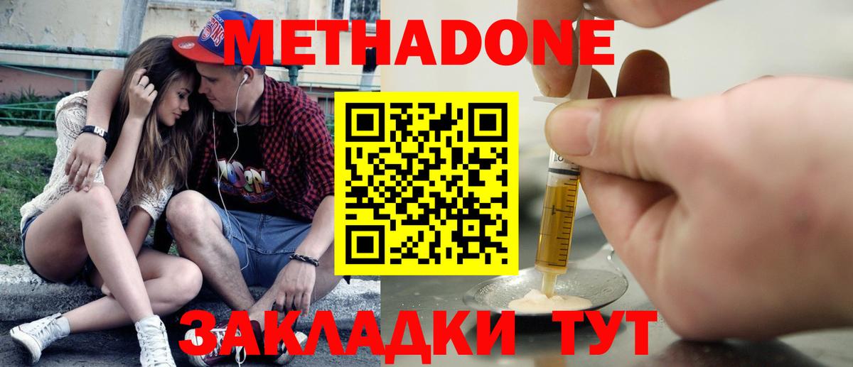 МЕТАДОН мёд  Метадон VHQ  Скопин  Вход с VPN 