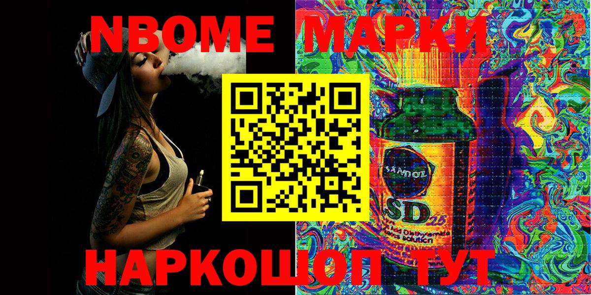 Марки 25I-NBOMe 1500мкг Скопин