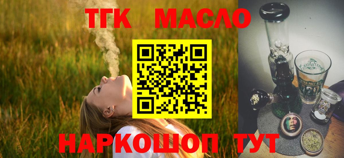 Дистиллят ТГК жижа  Вход с VPN  Скопин  Дистиллят ТГК вейп с тгк 